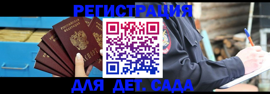 купить прописку в Находке