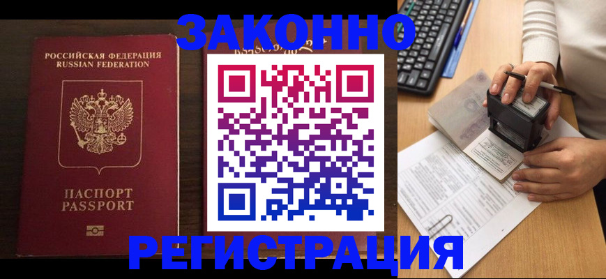 прописка для работы в Находке