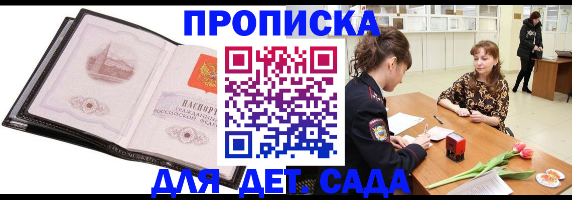 временная регистрация купить в Находке